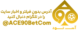 اس بت ۹۰ بدون فیلتر